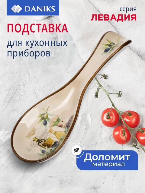 Подставка для ложки керам. Daniks Левадия 419415419415- купить в АПлайн