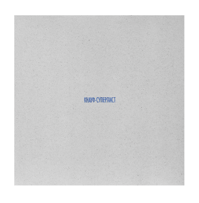 Гипсоволокно ГВЛ-В1 "Knauf" ПК Суперлист 12,5мм 1,2х2,5м / 100626 - 100626 - купить в АПлайн