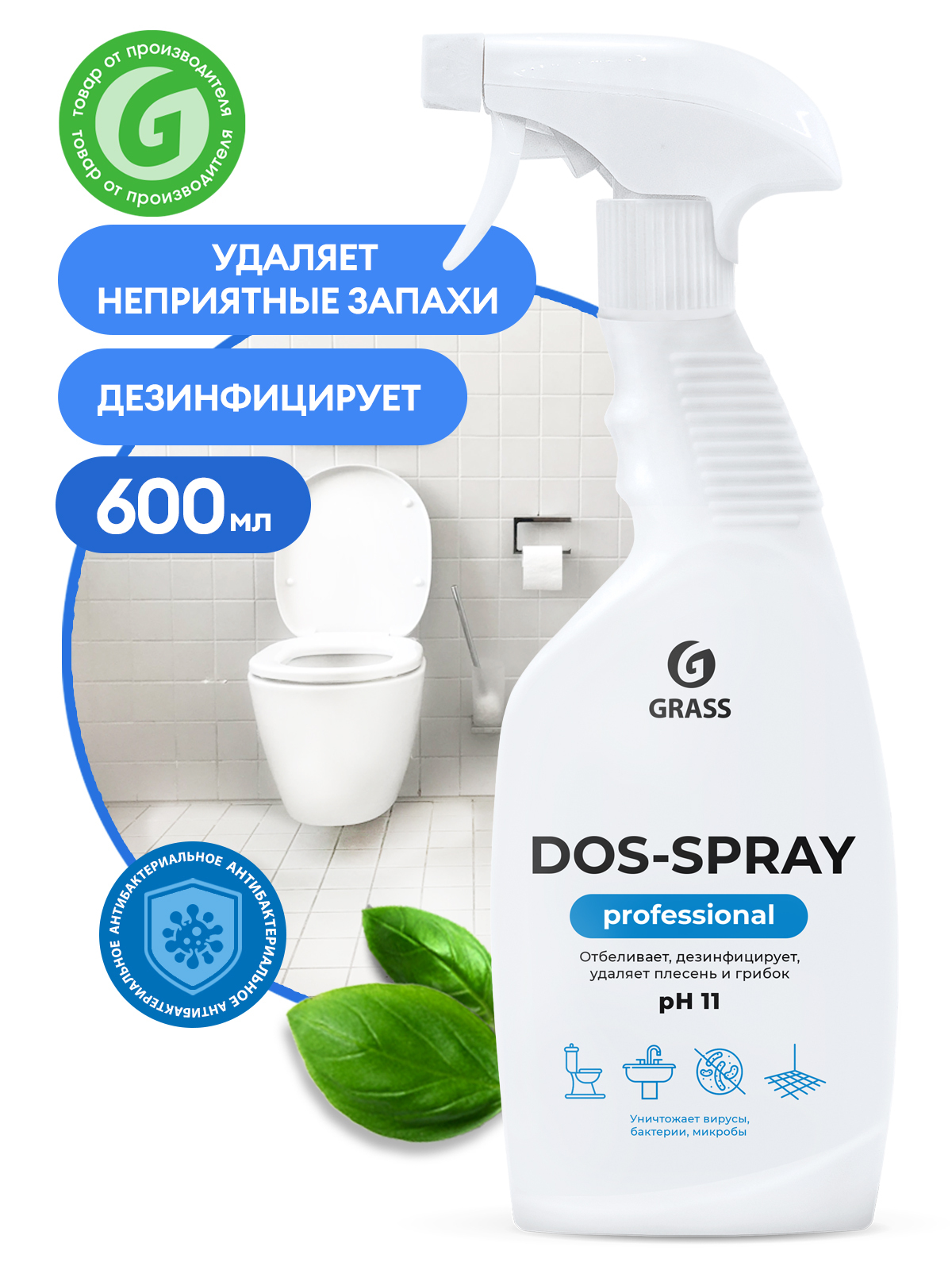 Средство чистящее для удаления плесени спрей GRASS DOS-SPRAY 600мл