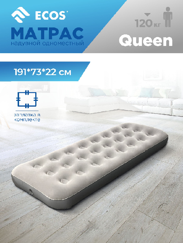 Матрас надувной Ecos Single одноместный 191х73х22см 993169993169- купить в АПлайн