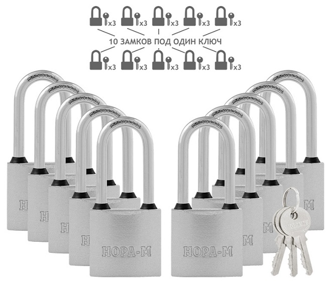 Замки навесные мастер ключ НОРА-М 1010дд-50 (10 замков+30 мастер ключей универсальных)