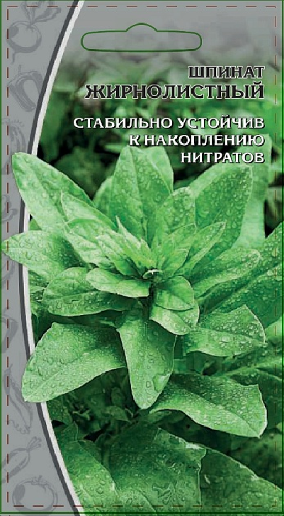Шпинат Жирнолистный 1гр 964851