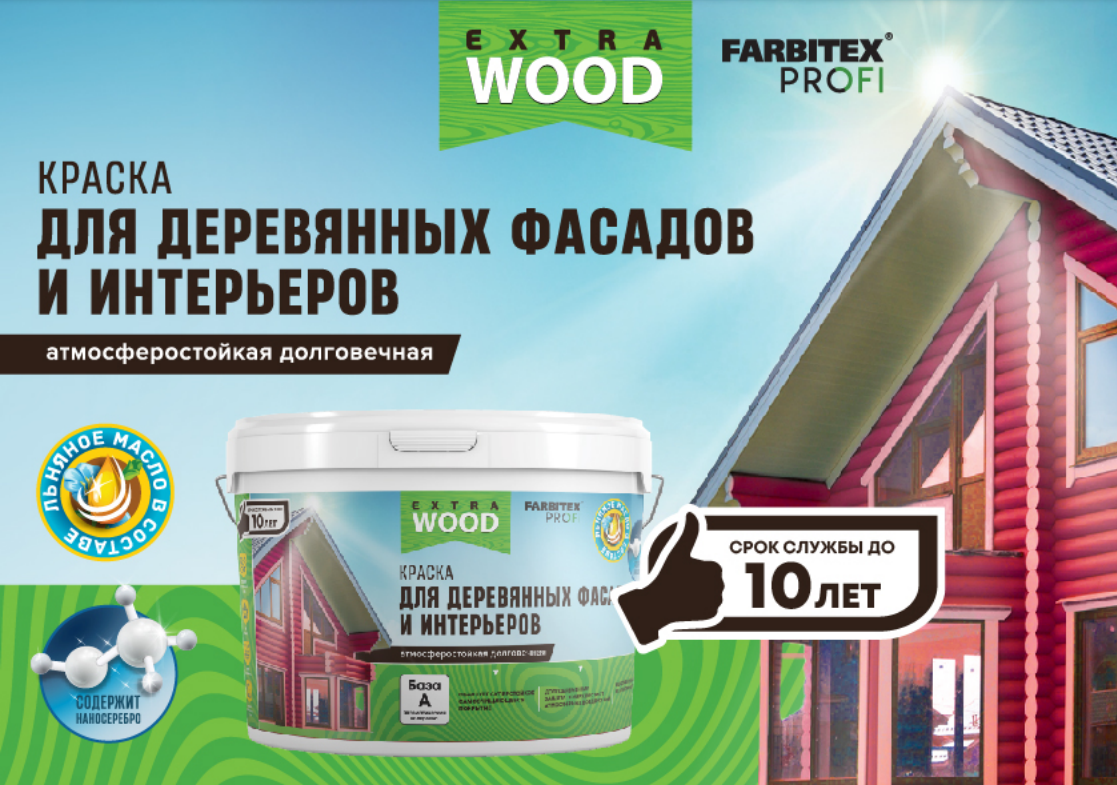 Краска для деревянных фасадов и интерьеров FARBITEX PROFI WOOD EXTRA Нерпа  9л