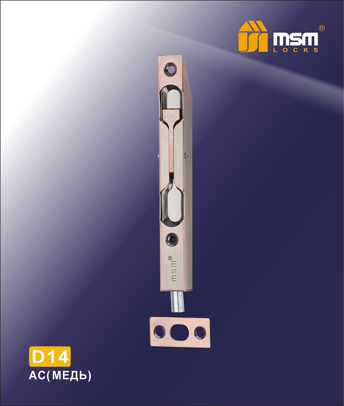 Ригель дверной MSM D14 AC медь