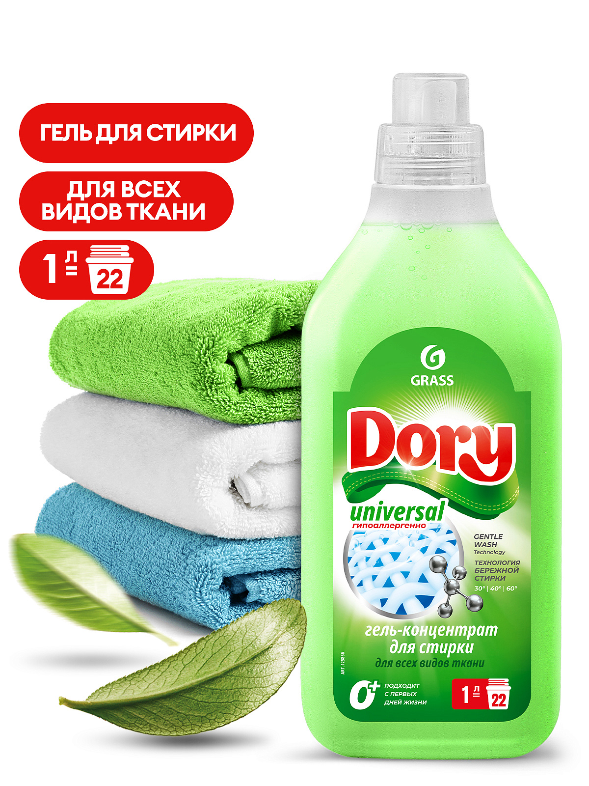 Гель-концентрат для стирки GRASS Dory 1л для всех видов ткани 125866125866- купить в АПлайн