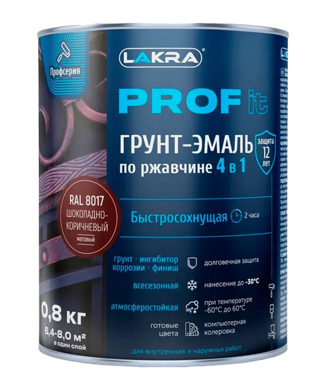 Грунт-эмаль ЛАКРА PROF IT по ржавчине 4в1 быстросохнущая Шоколадно-коричневая RAL 8017 0,8кг