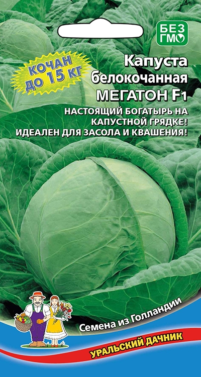Капуста белокочанная МЕГАТОН F1 (УД) 10шт среднеспелая е/п