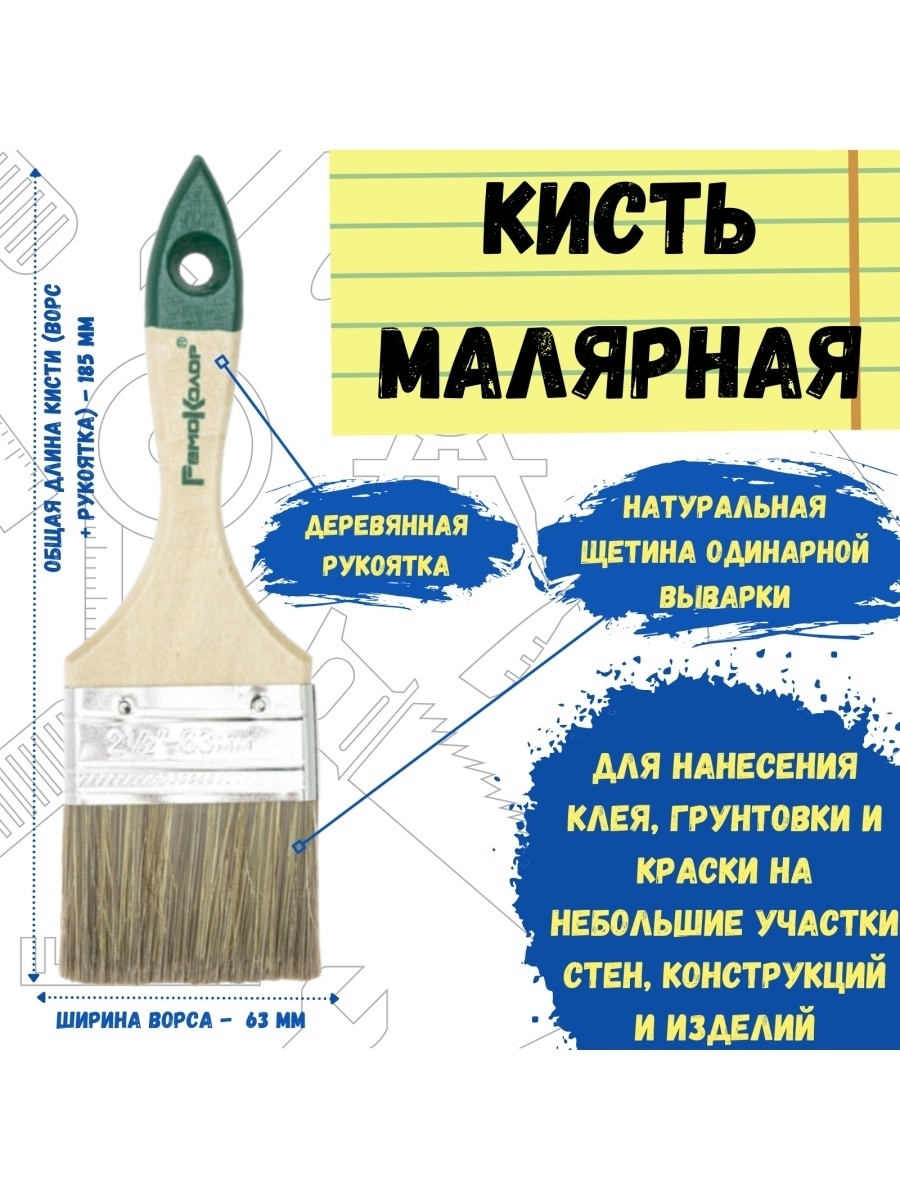 Кисть плоская "Стандарт Лазурь" 2,5" (63 мм) смеш.щетина / дерев.ручка РемоКолор 01-3-32501-3-325- купить в АПлайн