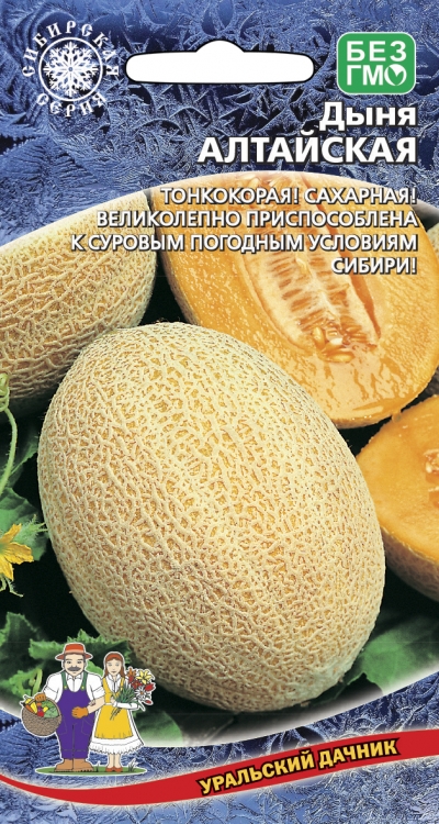 Дыня Алтайская УД 10шт раннеспелая е/п- купить в АПлайн