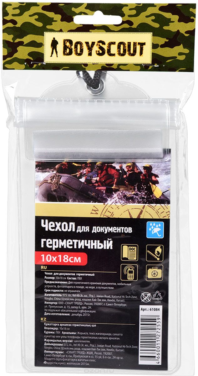 Чехол для документов BOYSCOUT герметичный 10х18см 61084