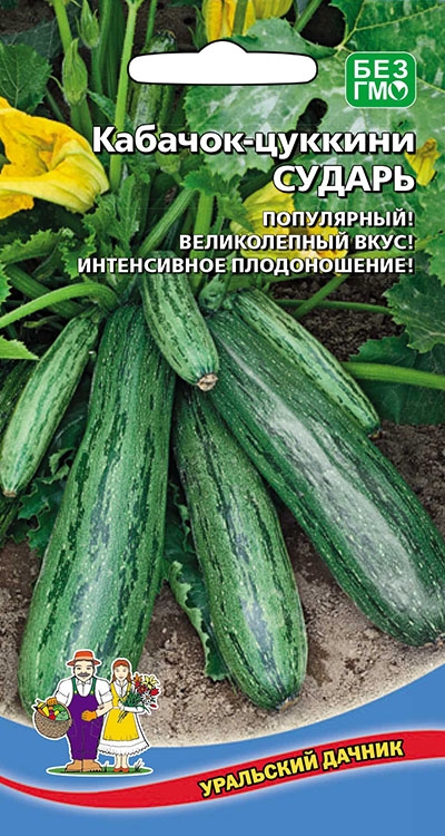 Кабачок цуккини Сударь УД 2г раннеспелый е/п