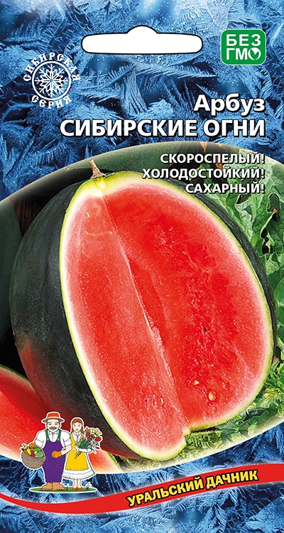 Арбуз СИБИРСКИЕ ОГНИ (УД) 10шт раннеспелый е/п