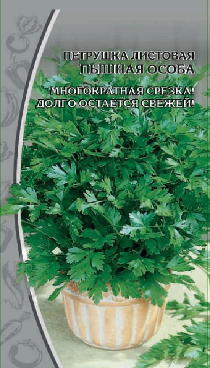 Петрушка Пышная особа 2гр 964789964789- купить в АПлайн