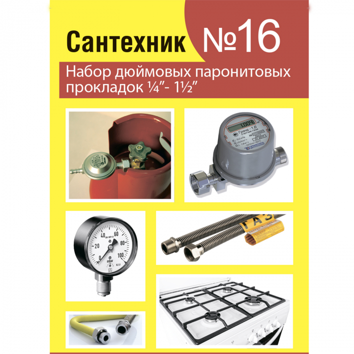 Ремкомплект "Сантехник" №16 (паронитовые прокладки 1/4-1")547500- купить в АПлайн