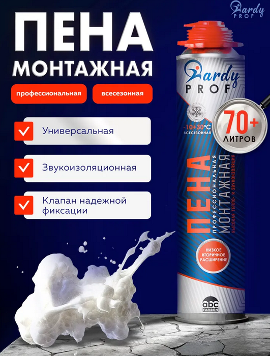 Пена монтажная HARDY 70 PRO всесезонная 1000мл4100021377- купить в АПлайн