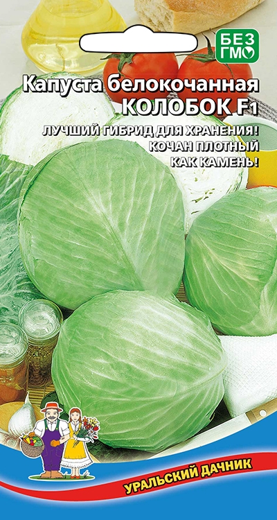 Капуста белокочанная КОЛОБОК F1 (УД) 0,1г позднеспелая е/п
