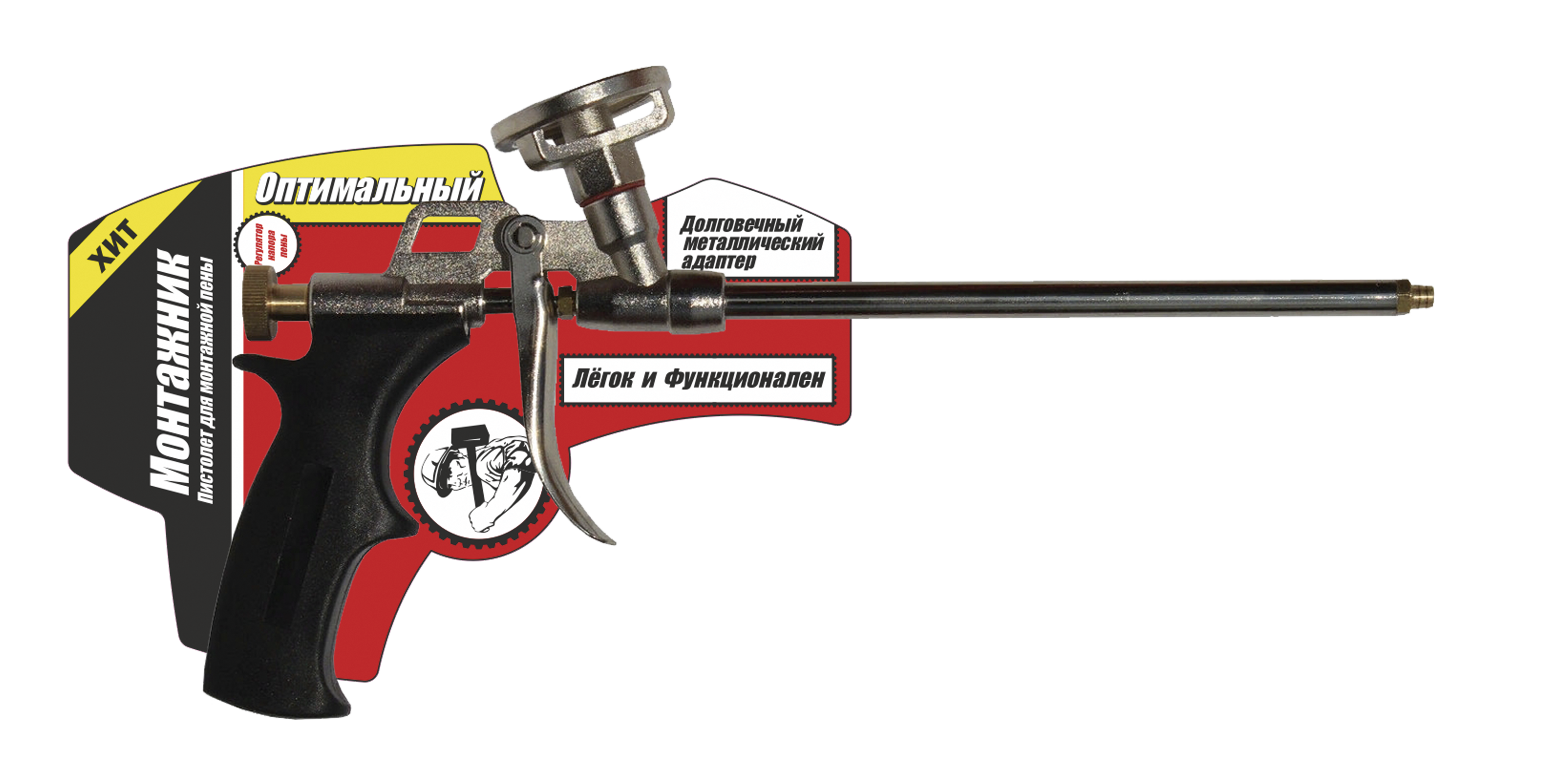 Пистолет для монтажной пены монтажник оптимальный 600002