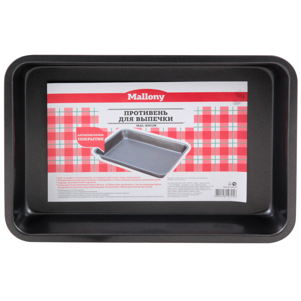 Форма для запекания Mallony MAL-K001M 30.5x21.5x3.8см 985218 