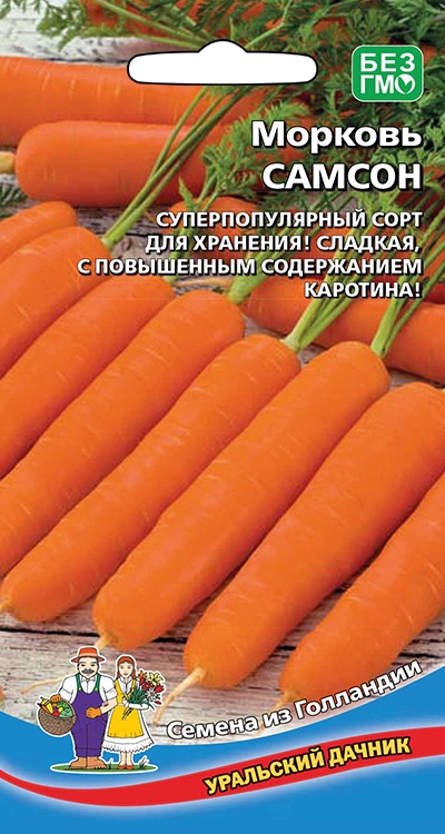Морковь САМСОН (УД) 0,5г среднеспелая е/п