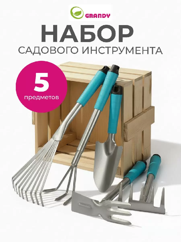 Набор садового инструмента Grandy Connect 5предметов пласт.рукоятка 360506360506- купить в АПлайн