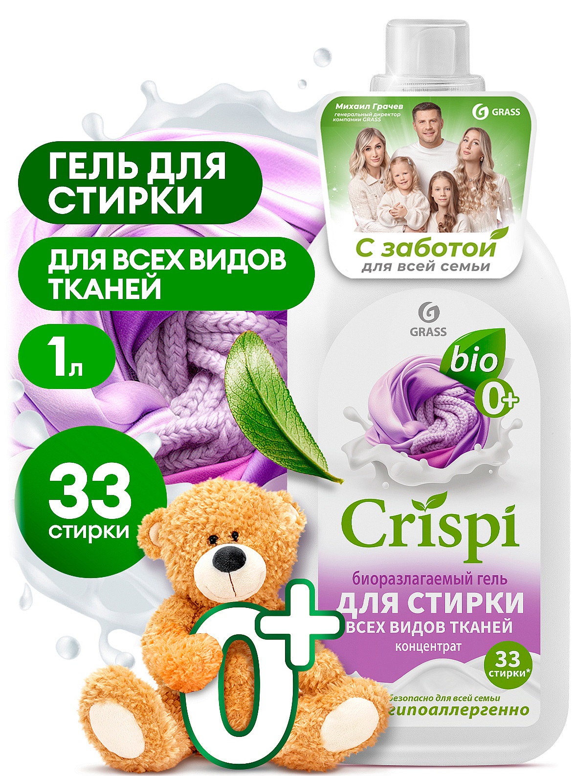 Гель-концентрат для стирки CRISPI всех видов тканей 1000мл 125924125924- купить в АПлайн