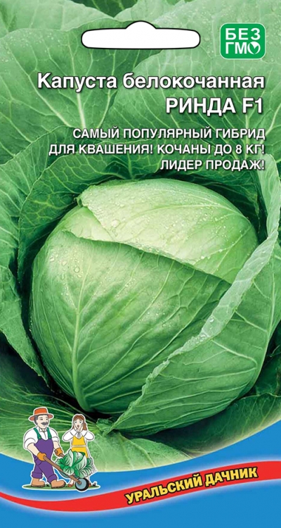 Капуста белокочанная РИНДА F1 (УД) 10шт среднеспелая е/п