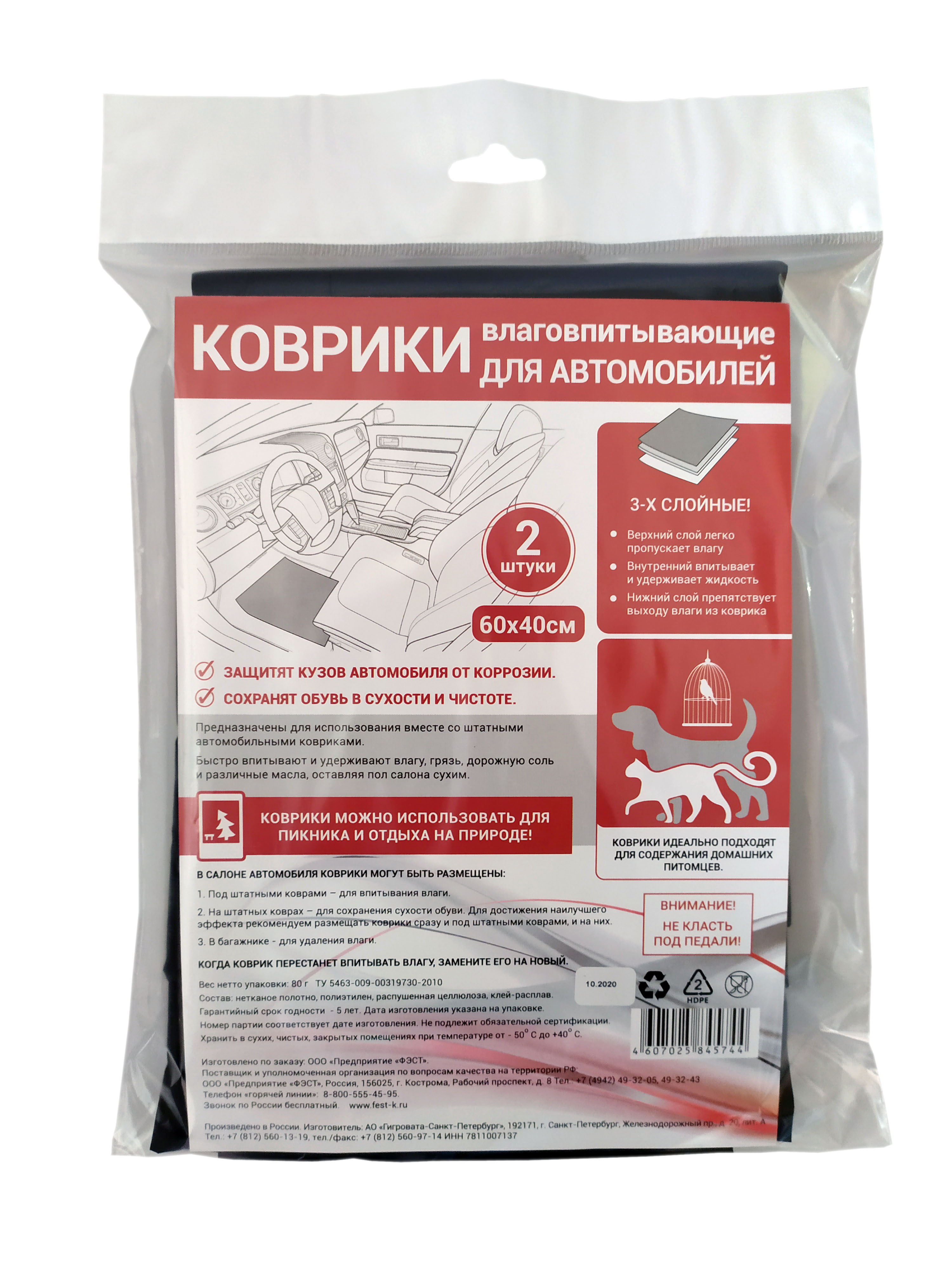 Коврик автомобильный влаговпитывающий 60х40 2шт /21052105- купить в АПлайн