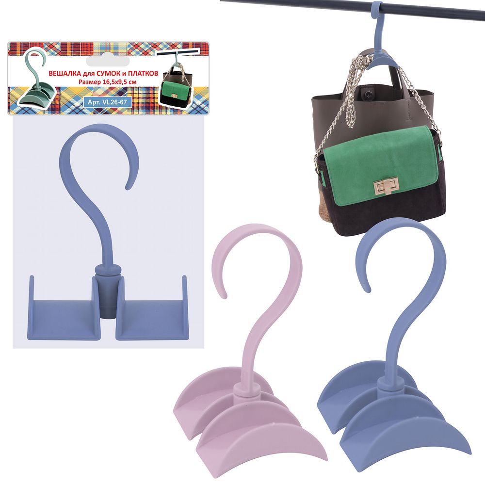 Вешалка пласт. для сумок и платков VL26-67