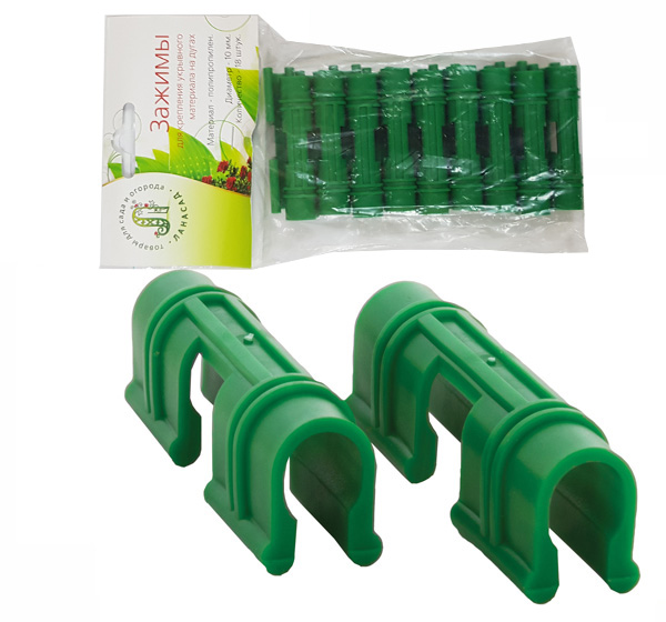 Зажим для трубки парника (пленкодержатель) 10мм упак 18шт