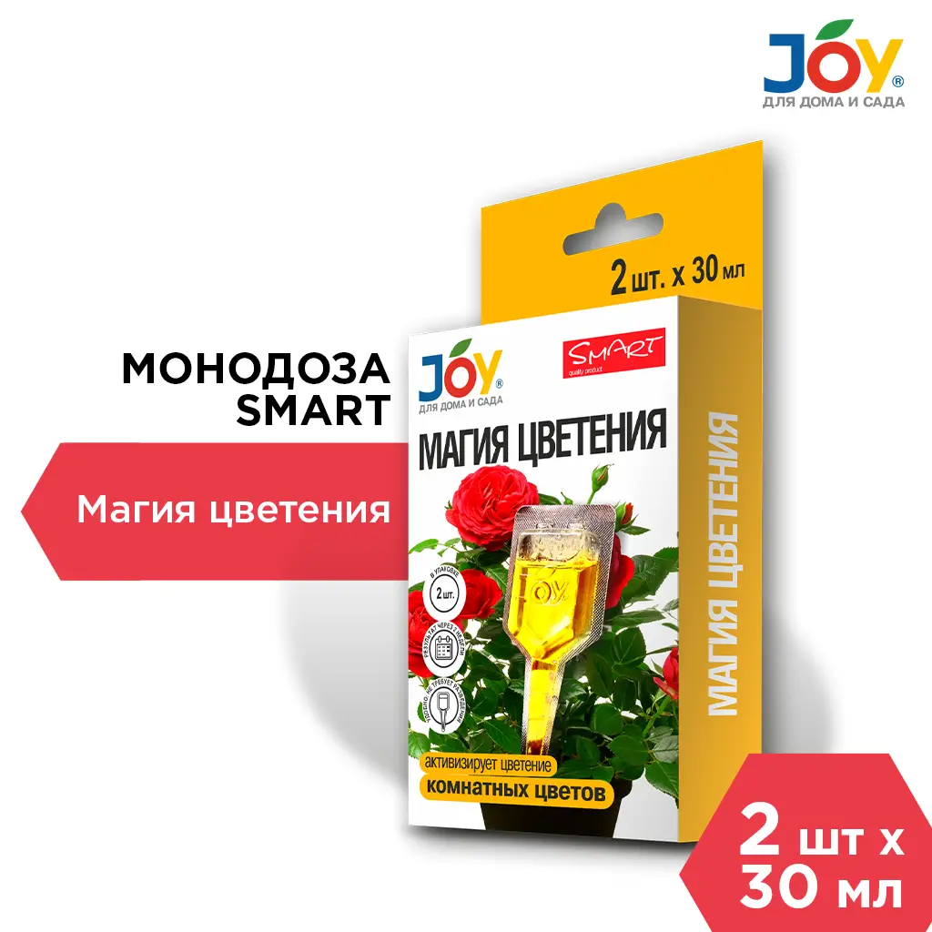 Стимулятор для цветов JOY МАГИЯ ЦВЕТЕНИЯ 60мл (2х30мл)- купить в АПлайн