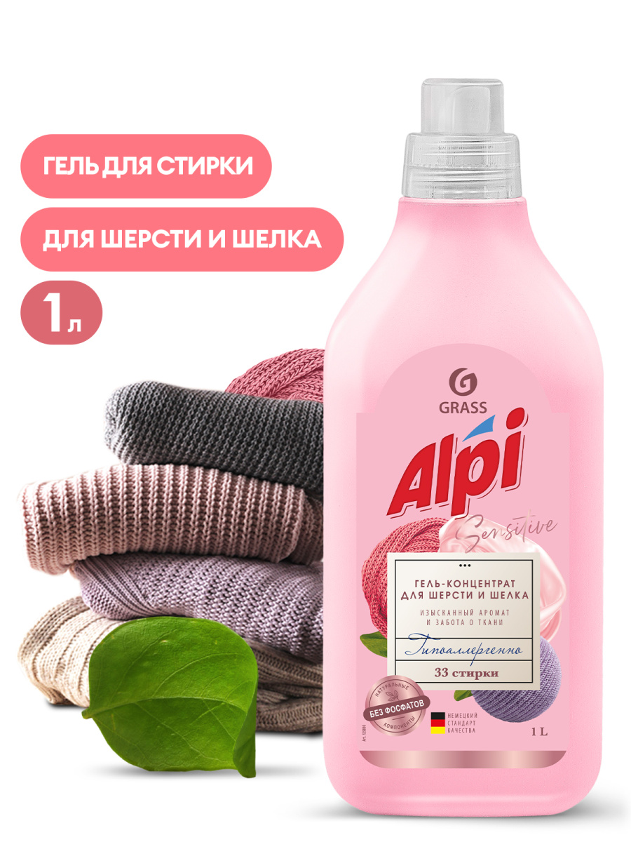Гель-концентрат для стирки GRASS ALPI 1л для шерсти и шелка 125880125880- купить в АПлайн