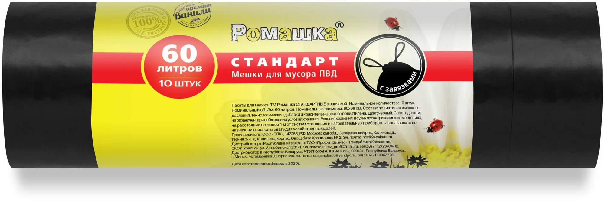 Мешки д/м ПНД Ромашка Кроки 60л 15мкм 20шт черные 