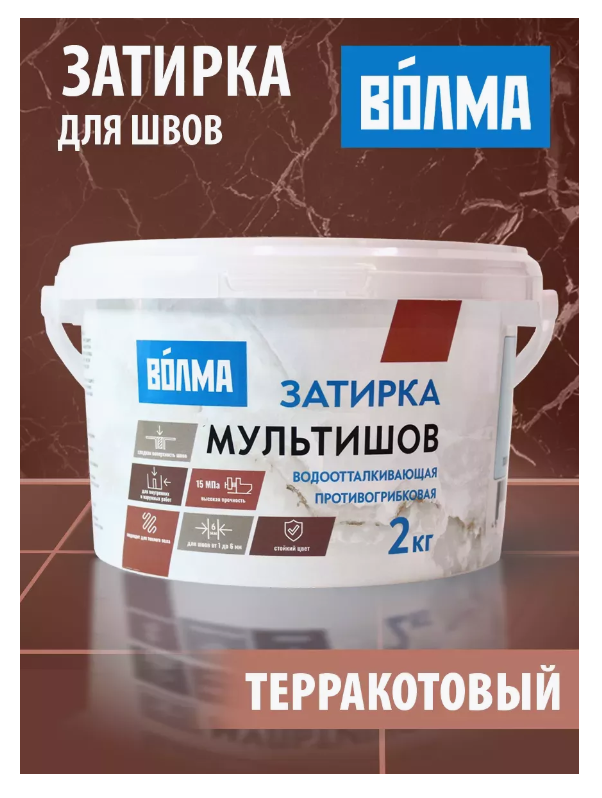 Затирка "Волма" Мультишов терракотовая 2кг