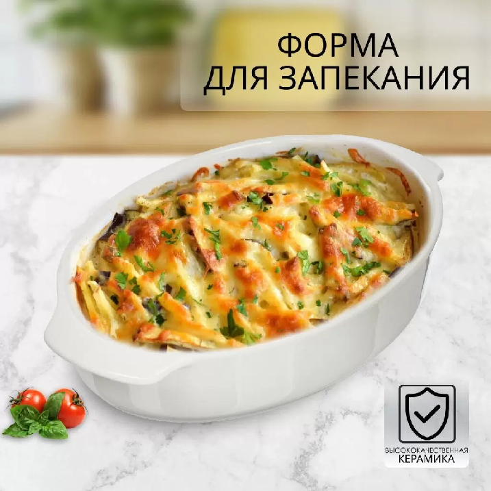 Форма для запекания керам.Антарктида 18х27.9см овальная 1,2л Y4-7283 444765