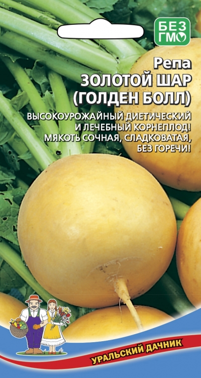 Репа Золотой шар (Голден болл) (УД) 0,25г (среднепанняя) е/п