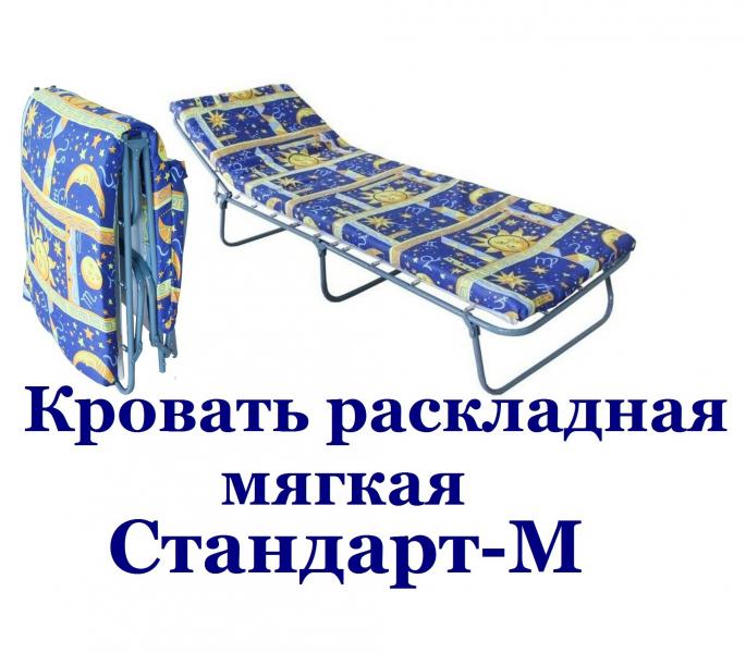 Кровать Стандарт раскладная М- купить в АПлайн