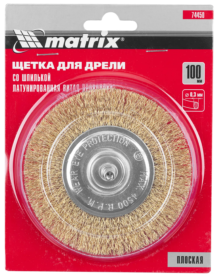 Корщетка для дрели дисковая 100мм витая латунир. проволока толщ. 0,3мм Matrix 7445074450- купить в АПлайн