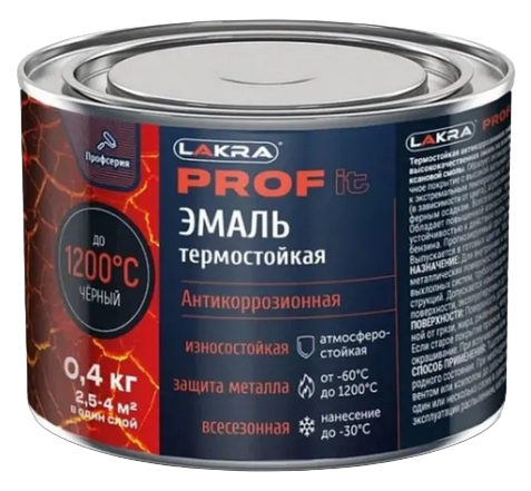 Эмаль ЛАКРА PROF IT термостойкая антикоррозионная, до 1200С Чёрный 0,4кг