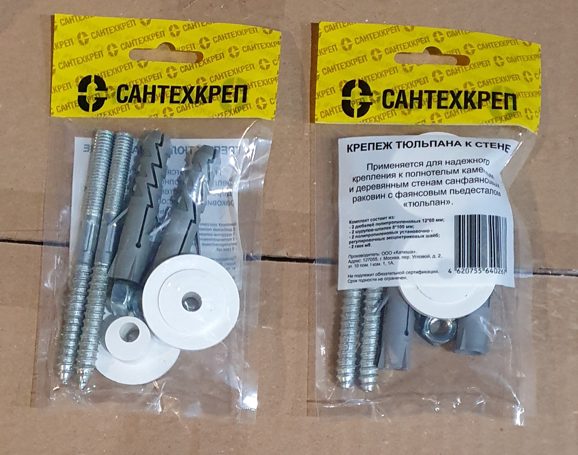 Крепления для умывальника "Тюльпан" к стене в блистере 