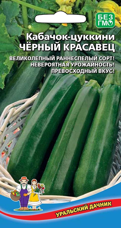 Кабачок Черный красавец УД 10шт раннеспелый е/п