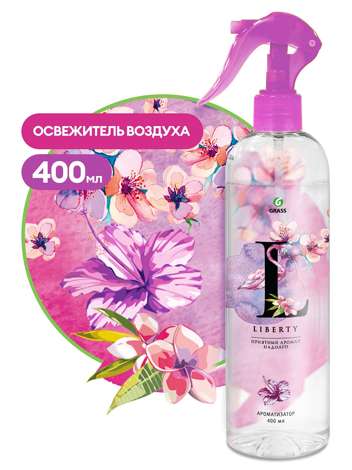 Освежитель Liberty GRASS 400мл 125117125117- купить в АПлайн