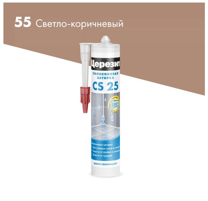 Затирка-Герметик "Церезит" СS 25 эластичная силиконовая 55 светло-коричневый 280мл10163000- купить в АПлайн