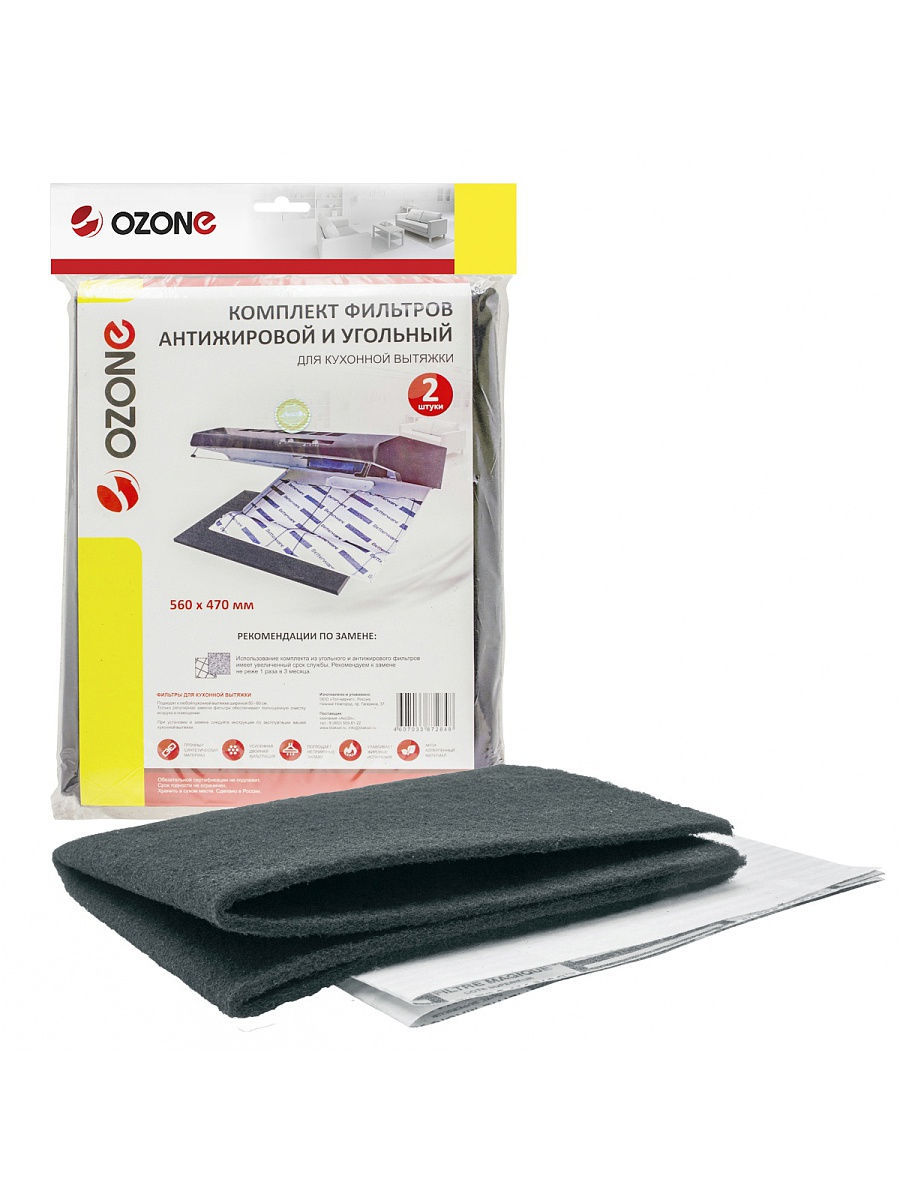 Комплект микрофильтров для вытяжки Ozone 560х470мм 2шт универсальные MF-7