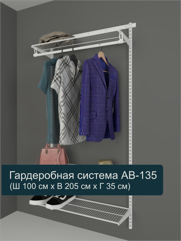 Набор гардеробной системы A`Belle 1000х2050х350мм белый AB1351