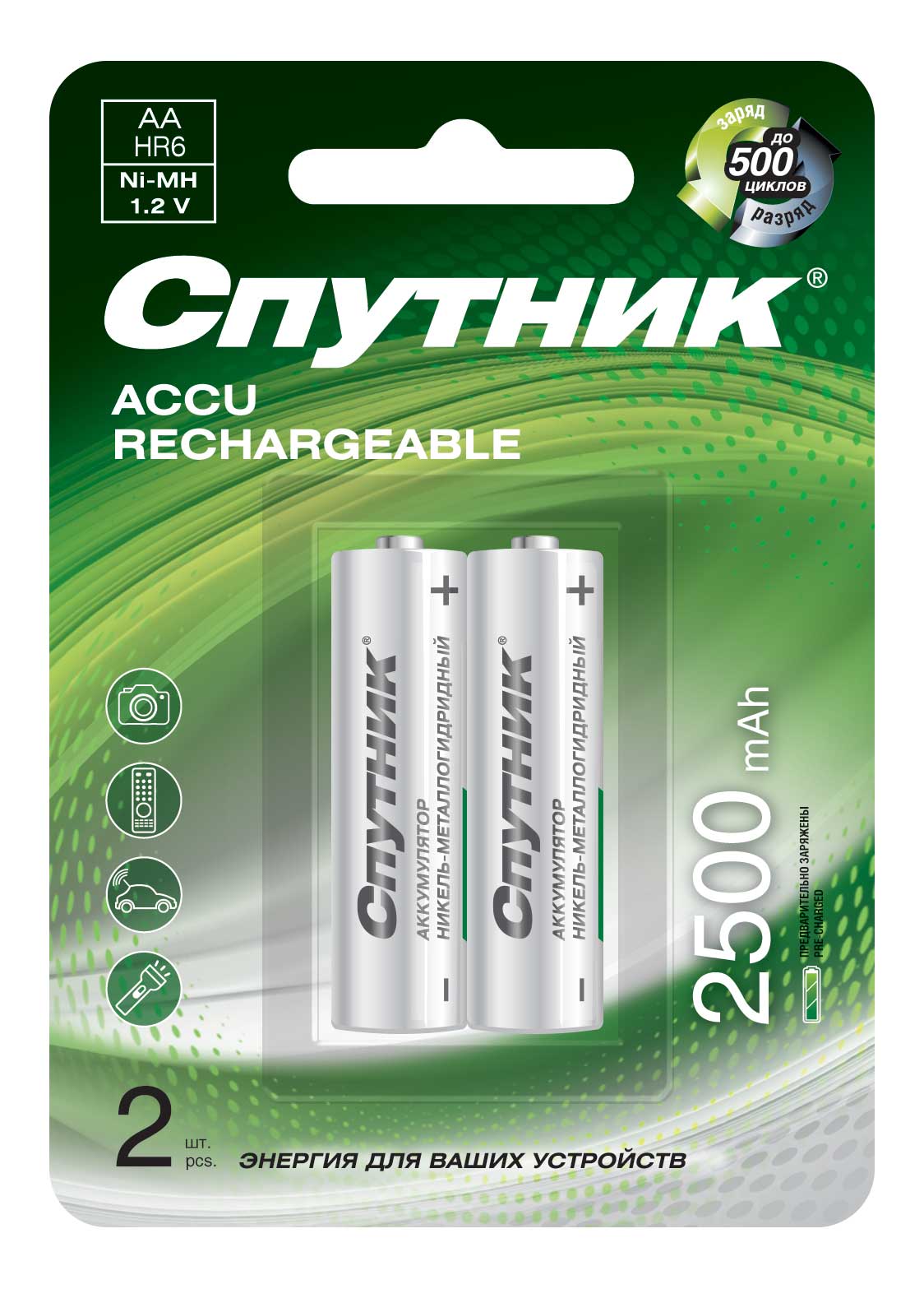 Аккумулятор АА Спутник Ni-MH HR6 2500 mAh, 2шт.