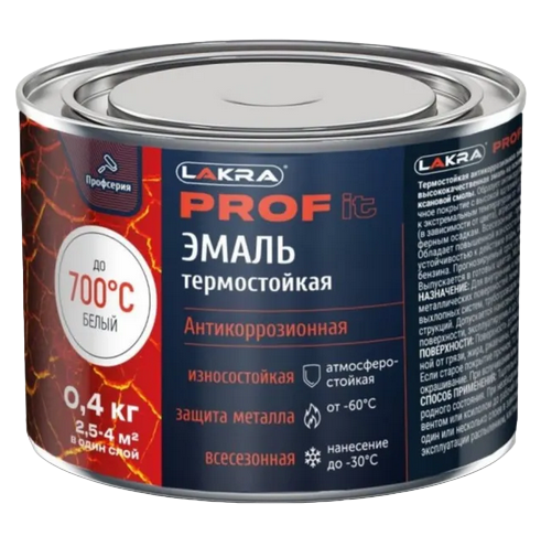Эмаль ЛАКРА PROF IT термостойкая антикоррозионная, до 700С Белый 0,4кгЛА-00001675- купить в АПлайн