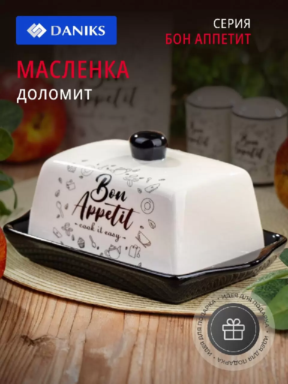 Масленка керам. Daniks Бон Аппетит 19.7х12.5см 455651455651- купить в АПлайн