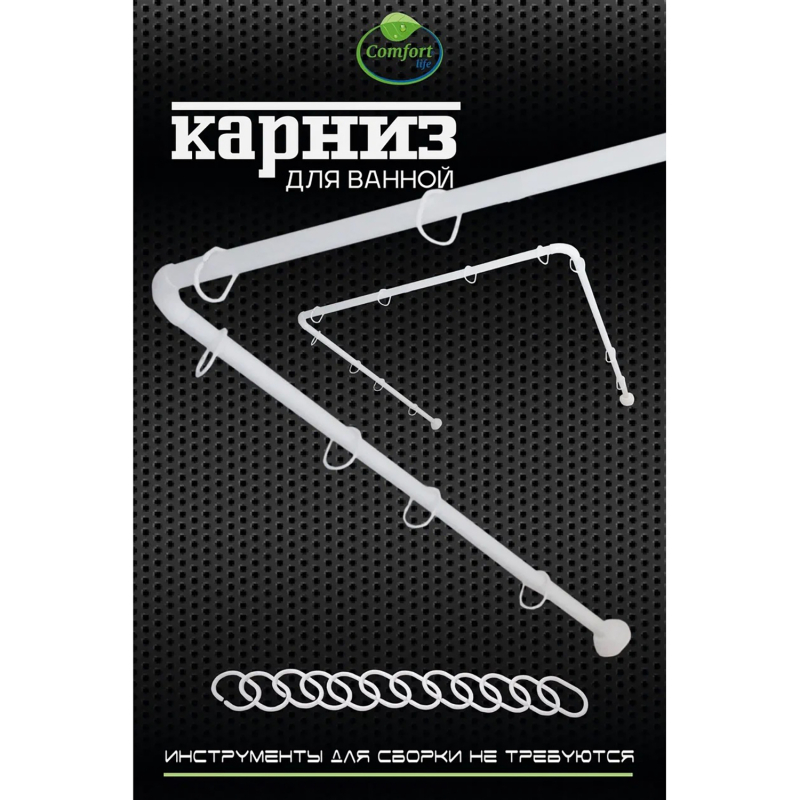 Карниз для ванной комнаты Comfort Life белый угловой с кольцами 0,80х0,80х0,80 