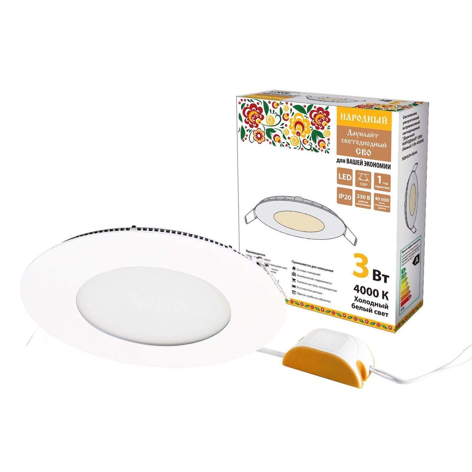 СВЕТИЛЬНИК -ДАУНЛАЙТ ВСТРАИВАЕМЫЙ НАРОДНЫЙ 3ВТ 4000К
