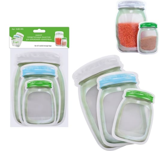 Набор пакетов для хранения "Баночка" 3 шт 10,2х15см, 13,3х20см, 16,7х24,8см VL80-395